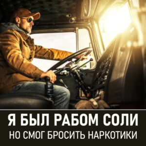 Как бросить соли, как бросить соль